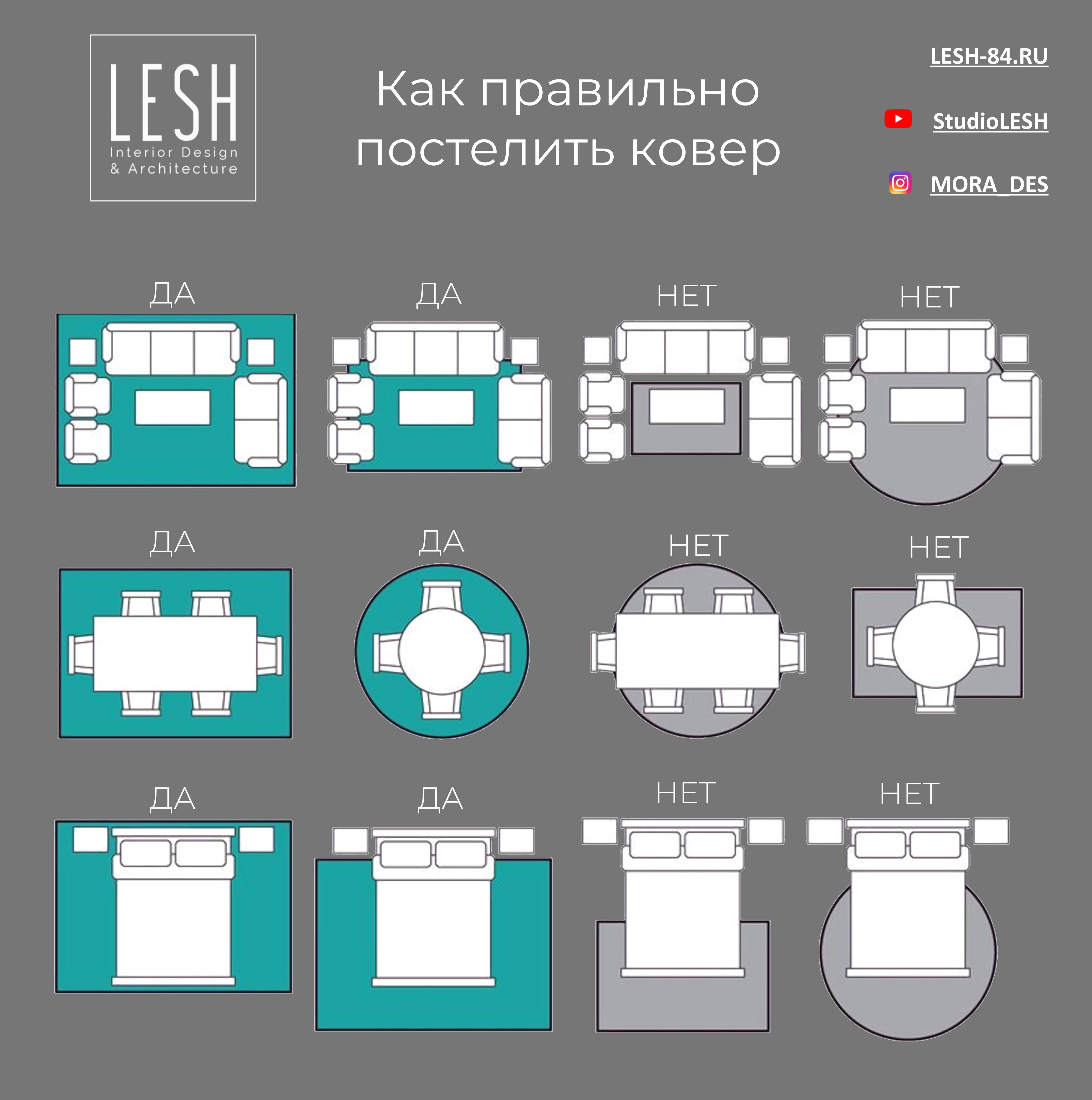 Как правильно постелить ковер 12 примеров