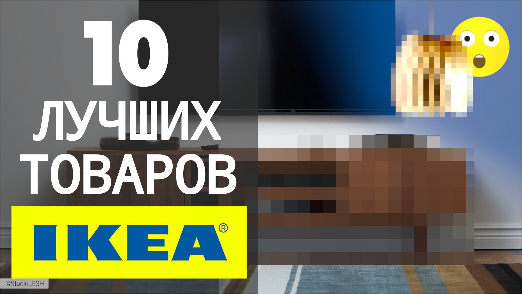 10 ЛУЧШИХ Товаров IKEA, По Версии Дизайнера, Обзор Мебели