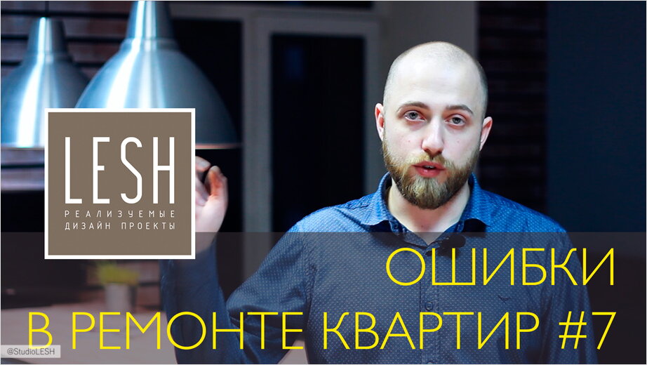 Видео Ошибки в ремонте квартир #7