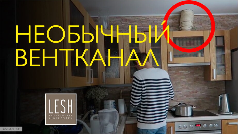 Видео: Необычный воздуховод для вытяжки на кухне