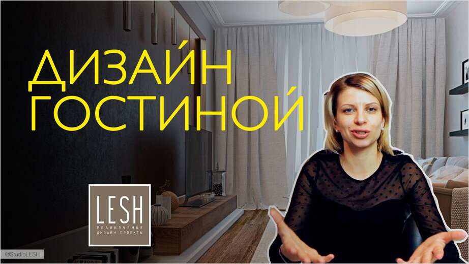Современный дизайн гостиной