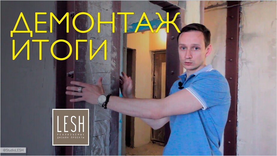 Этапы демонтажа бетонных стен