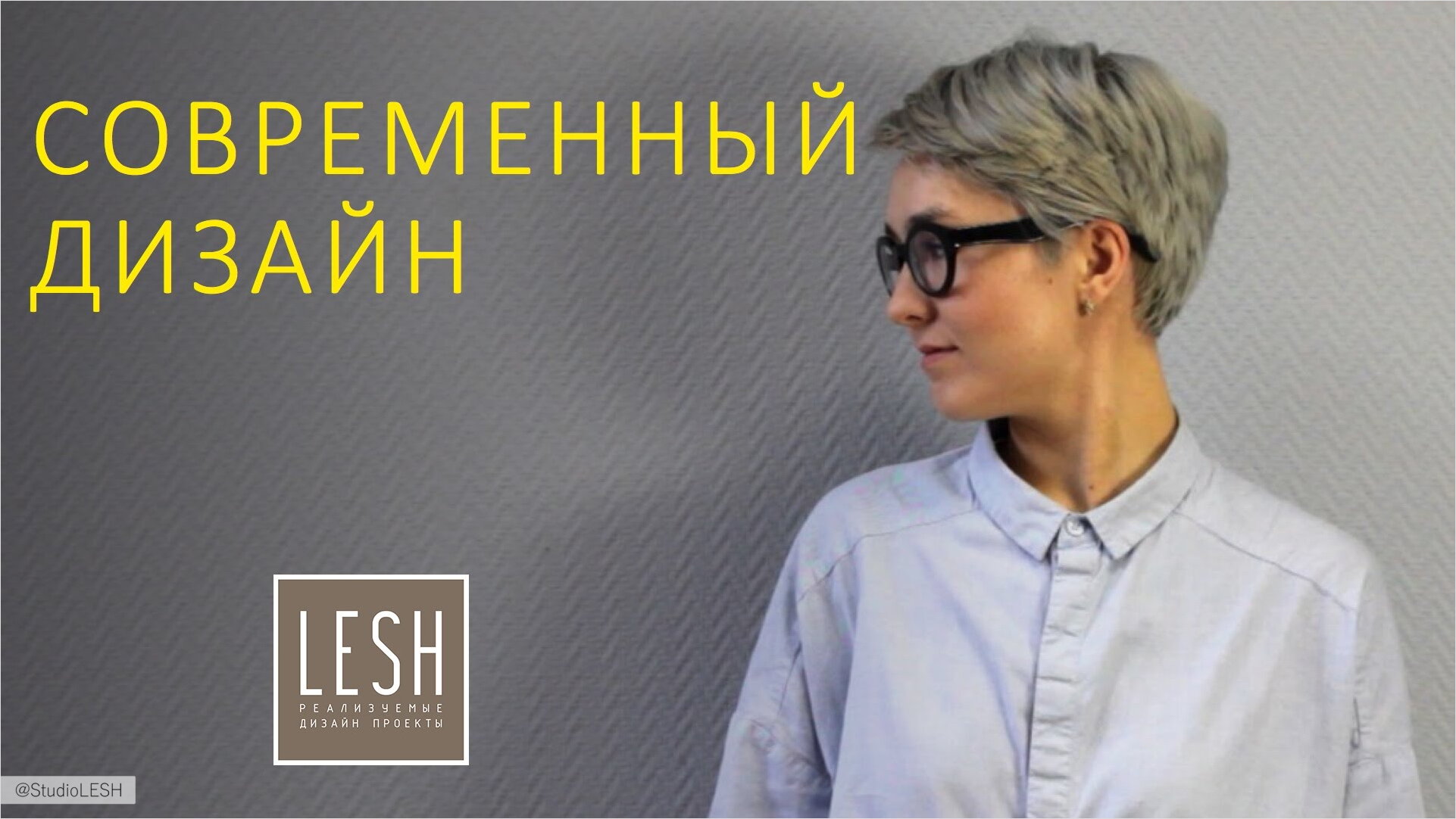 Видео современный дизайн
