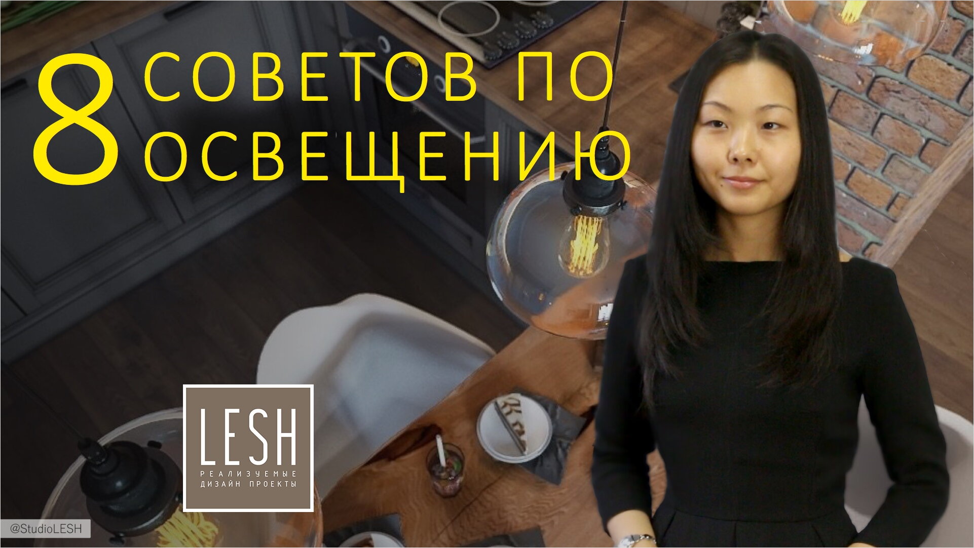 8 советов по дизайну освещения