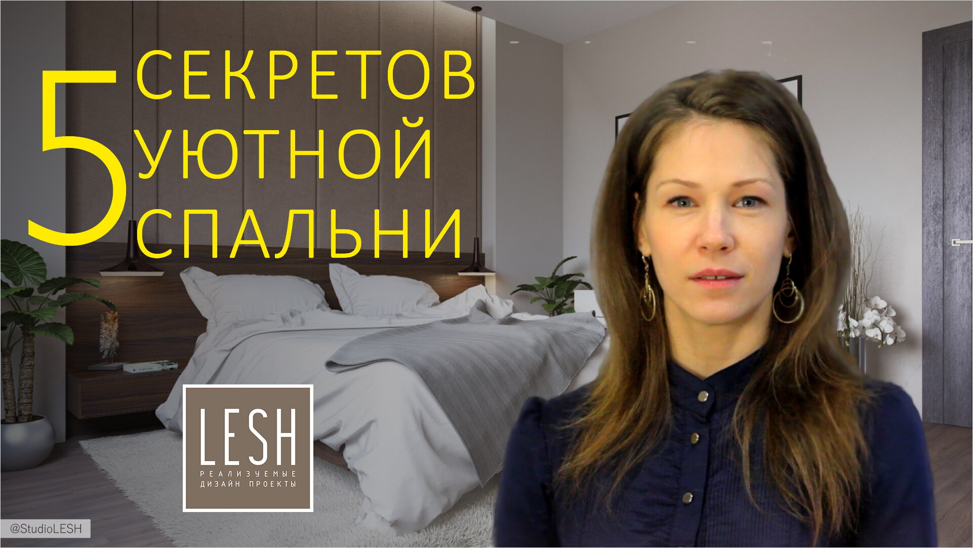 5 секретов уютной спальни