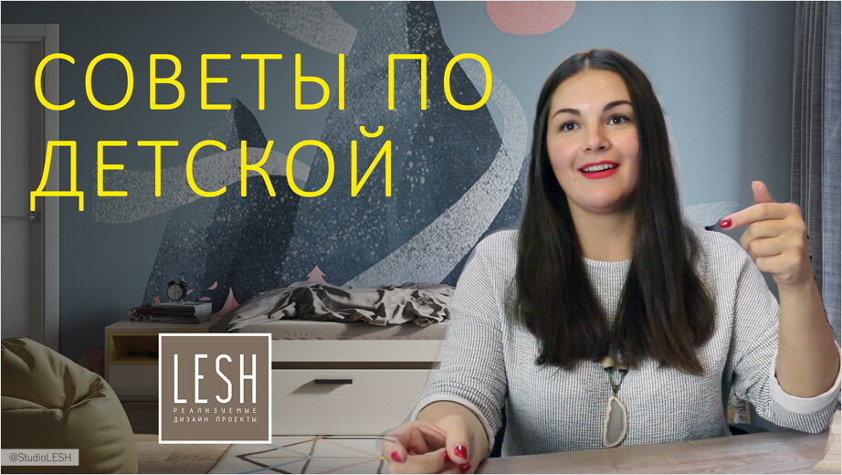 Совету по обустройству детской комнаты
