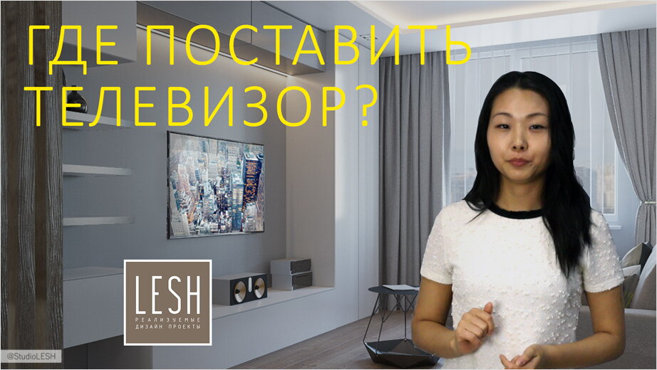 как выбрать место для телевизора
