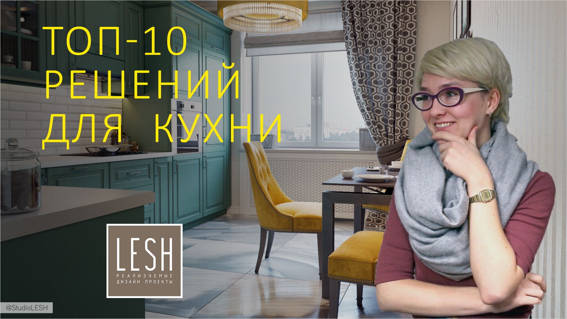 Топ-10 решений для кухни