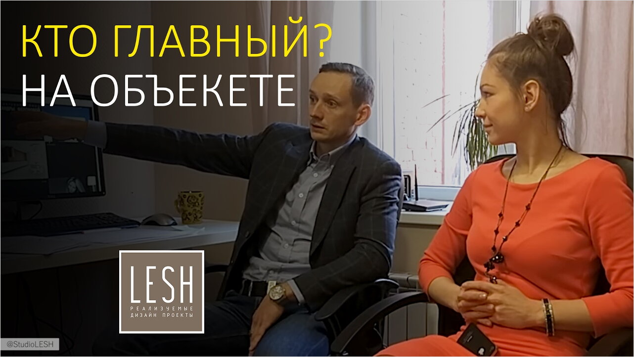 Кто главный на стройке