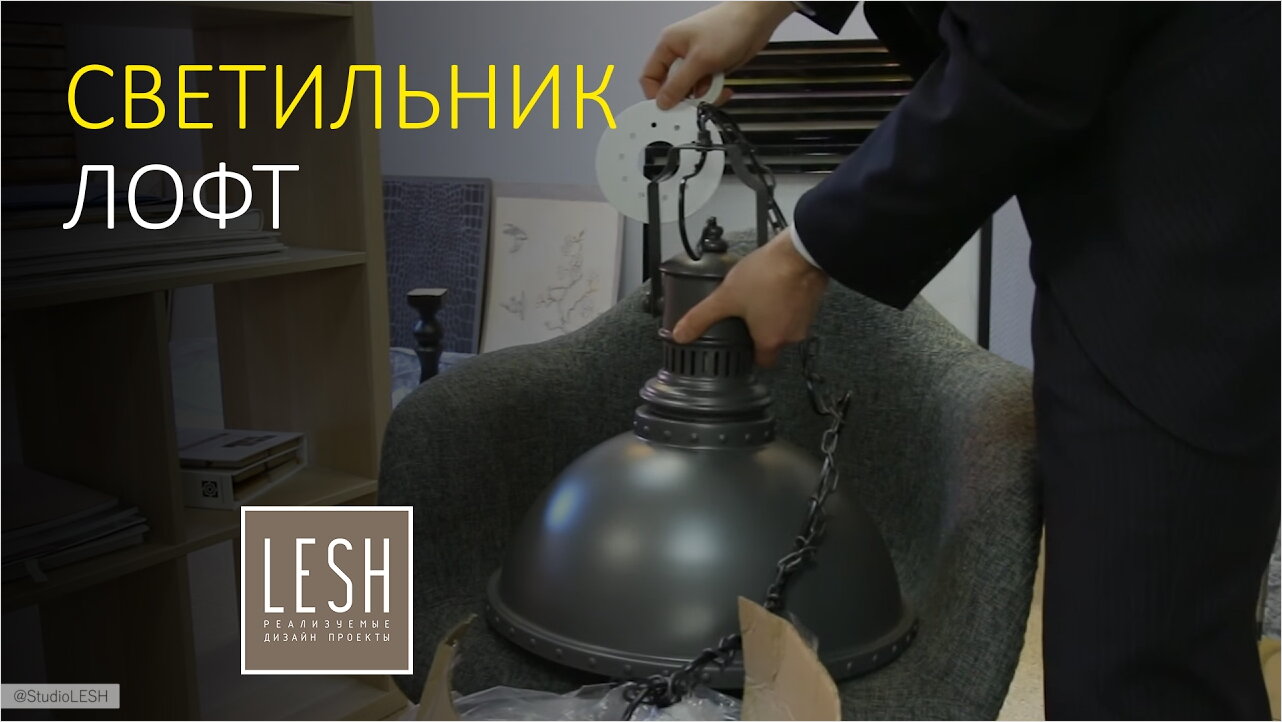 Финский светильник