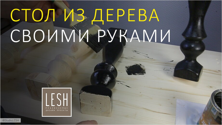 Как сделать стол из дерева своими руками в стиле лофт