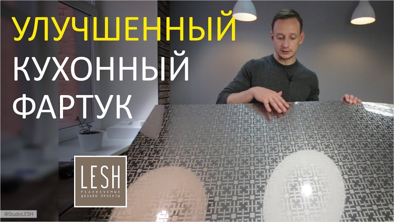 Кухонный фартук из узорного листа