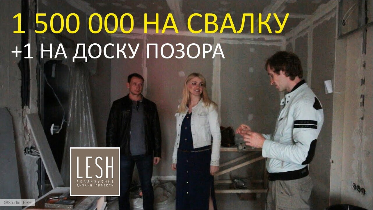 Как потерять 1,5 млн рублей на стройке