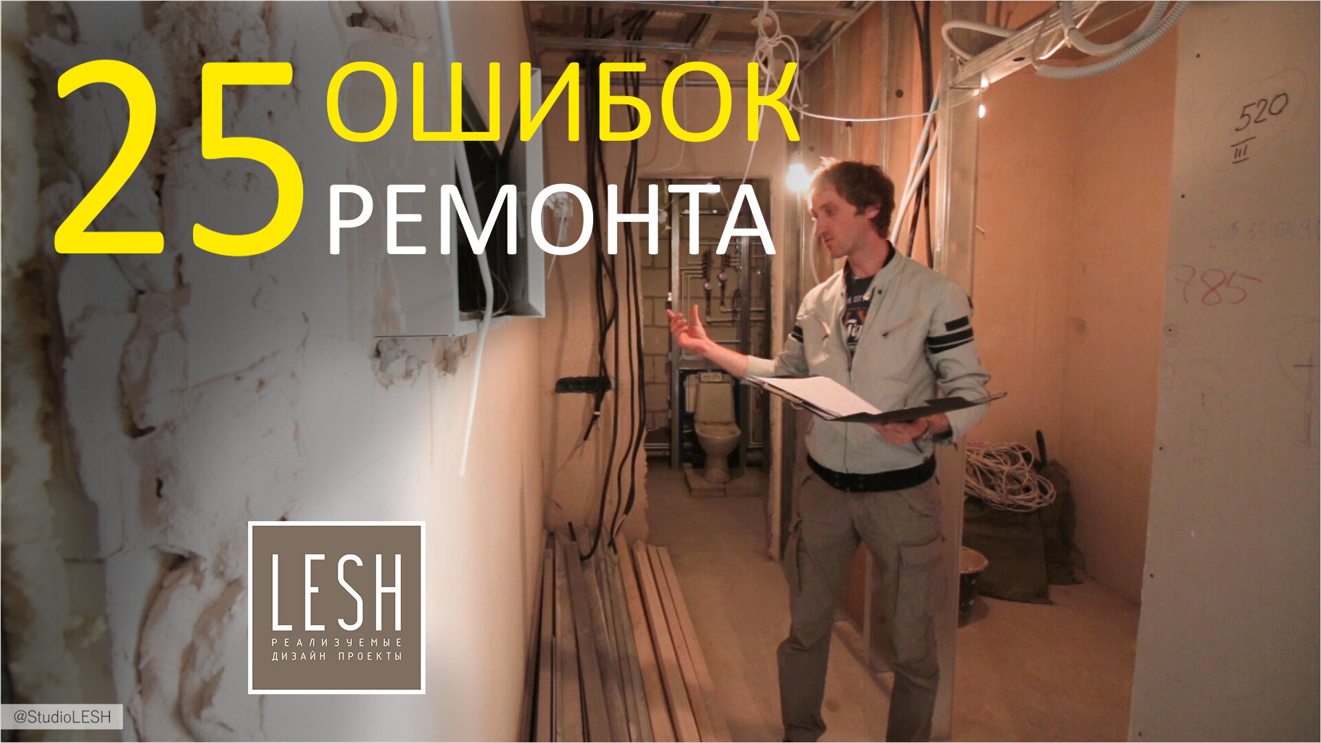 Ошибки во время ремонта