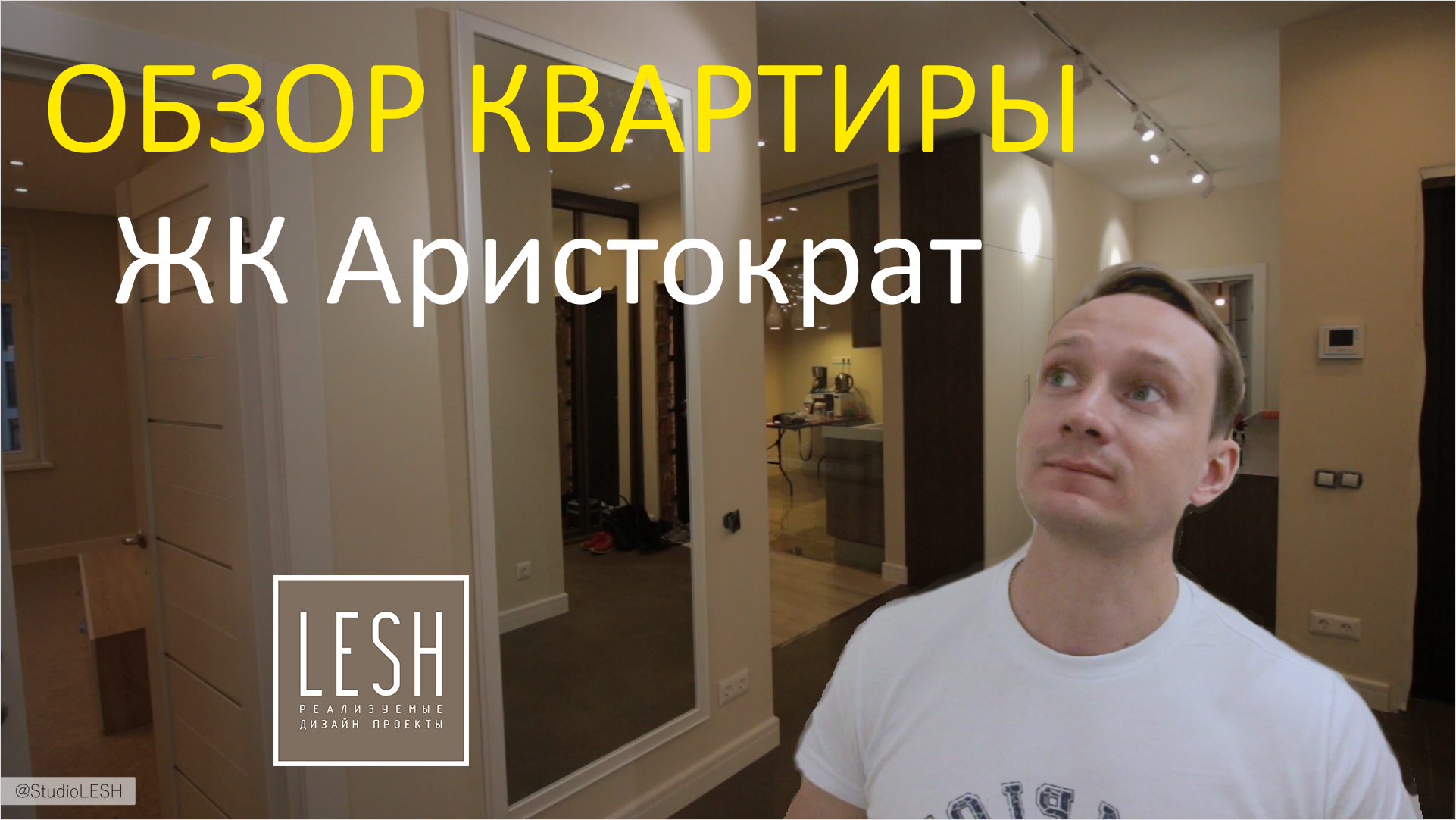 ЖК Аристократ обзор квартиры
