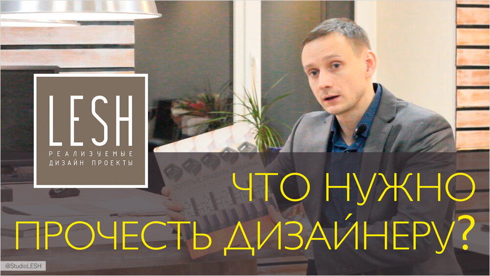 Видео: Хорошая книга по дизайну