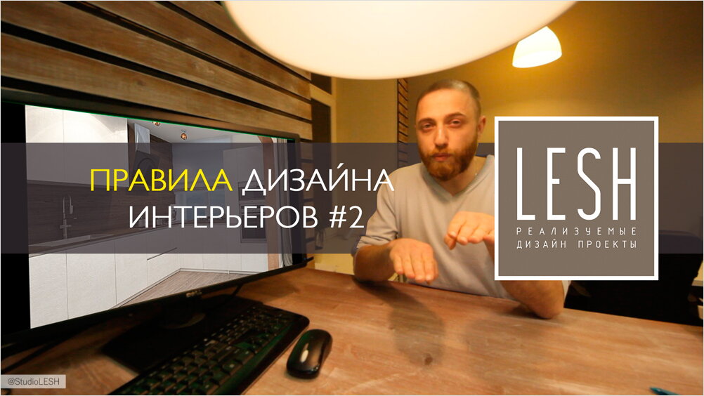 Правила дизайна интерьеров 2