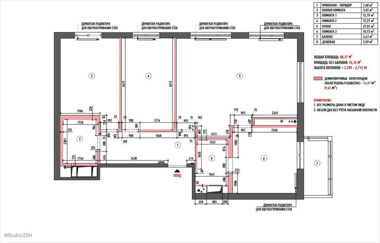 План демонтажа перегородок в квартире